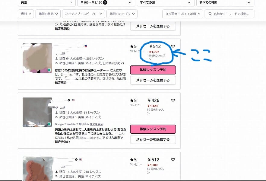 Preplyで割引が適用できているか確認できる場所の画像