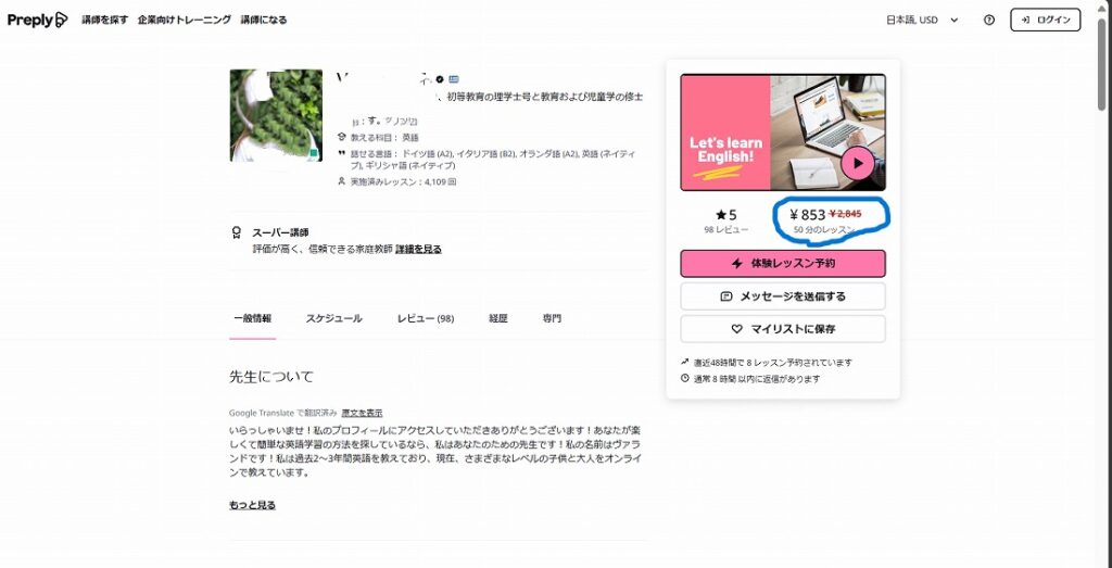 Preplyの割引で金額変更を確認できる場所を示す画面
