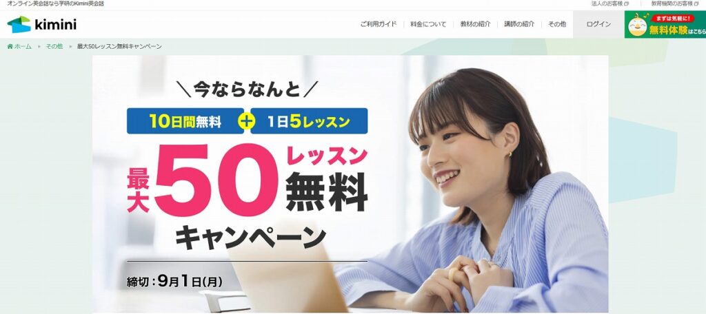 kimini無料キャンペーン告知画像