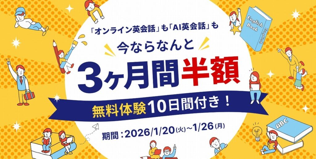 Kimini3カ月間半額キャンペーンのお知らせ