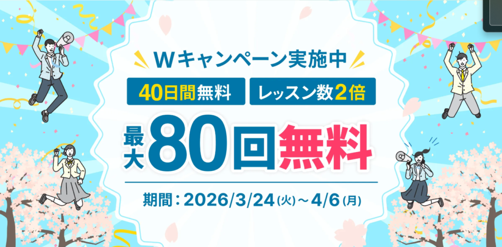 Kimini40日無料キャンペーン