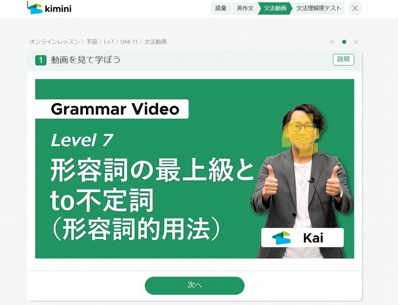 Kimini英会話の予習(文法動画)