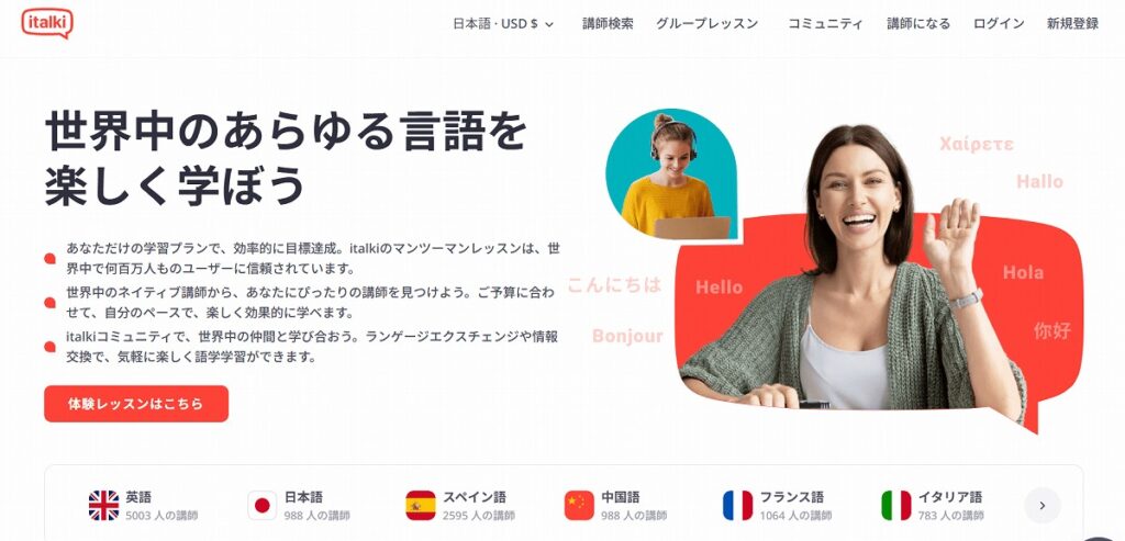 italki公式サイトトップページ