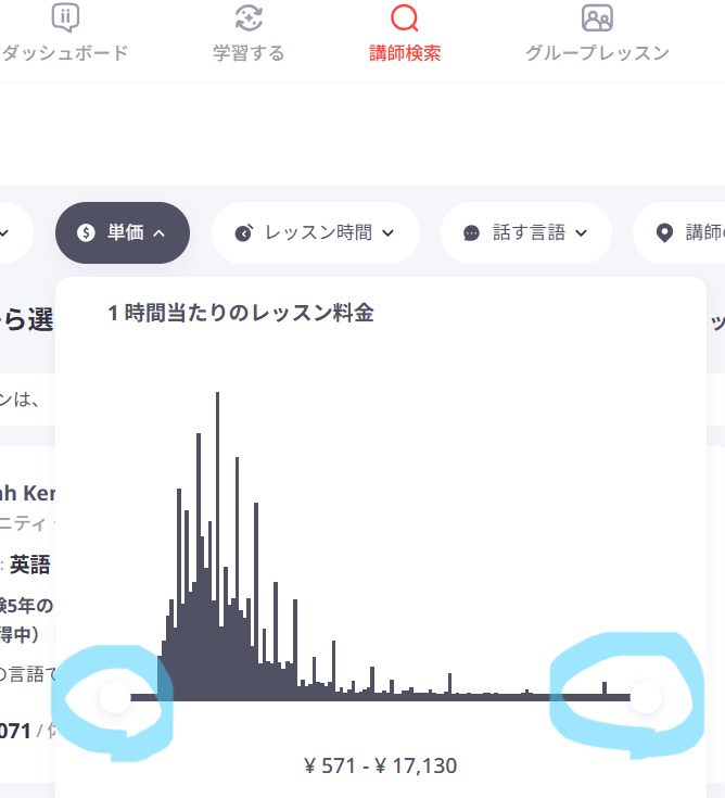 italkiの講師検索:レッスン料金(単価)で絞る