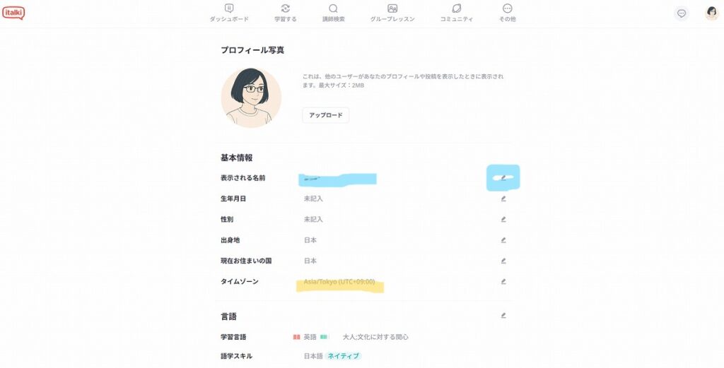 italkiのプロフィール編集方法:ニックネームの設定