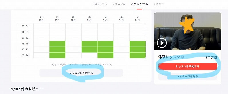 italki:講師詳細画面からの予約方法