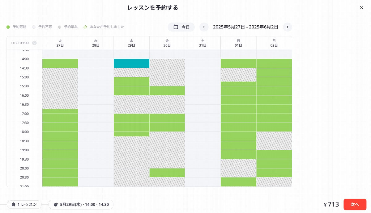 italki:レッスンの日時を確定する