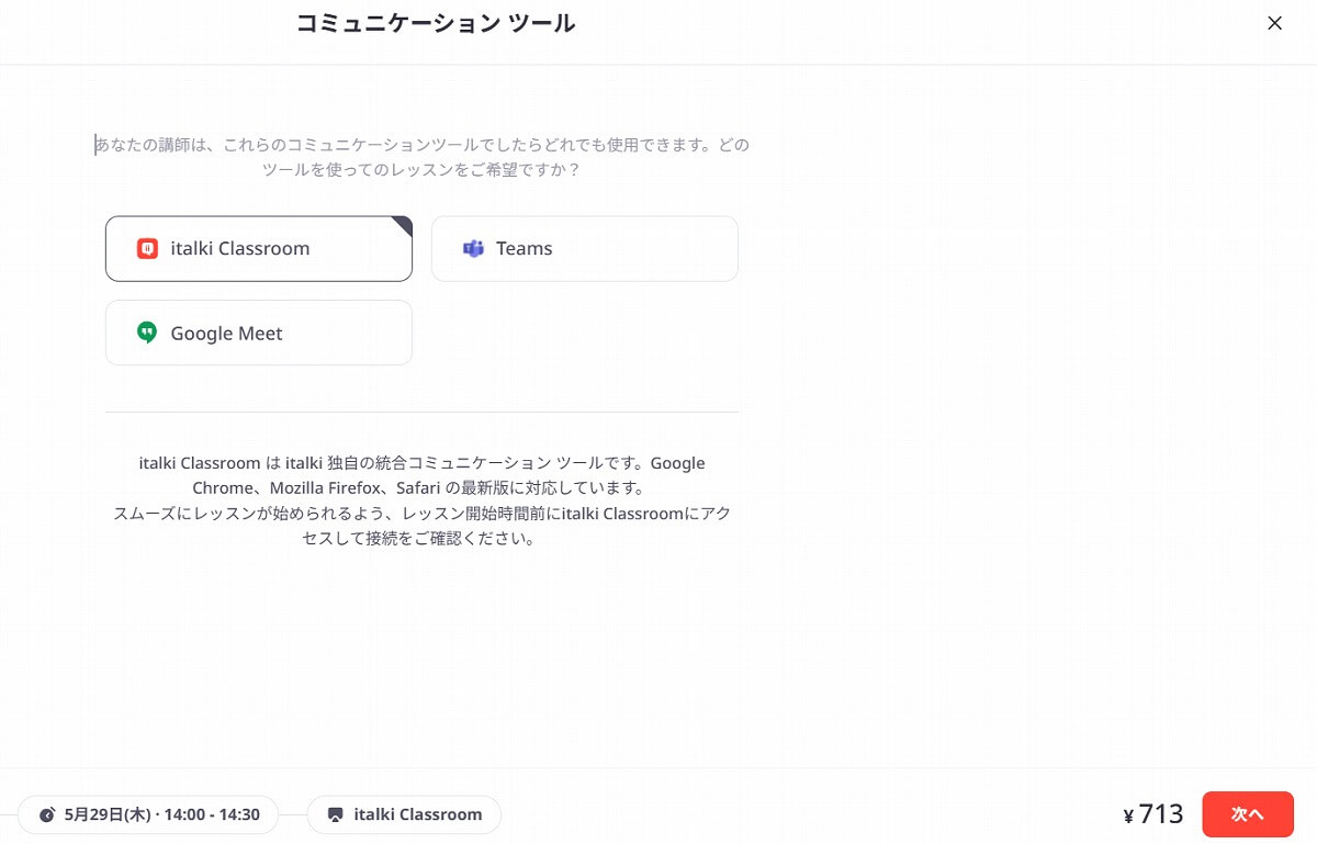 italki:コミュニケーションの手段を確定