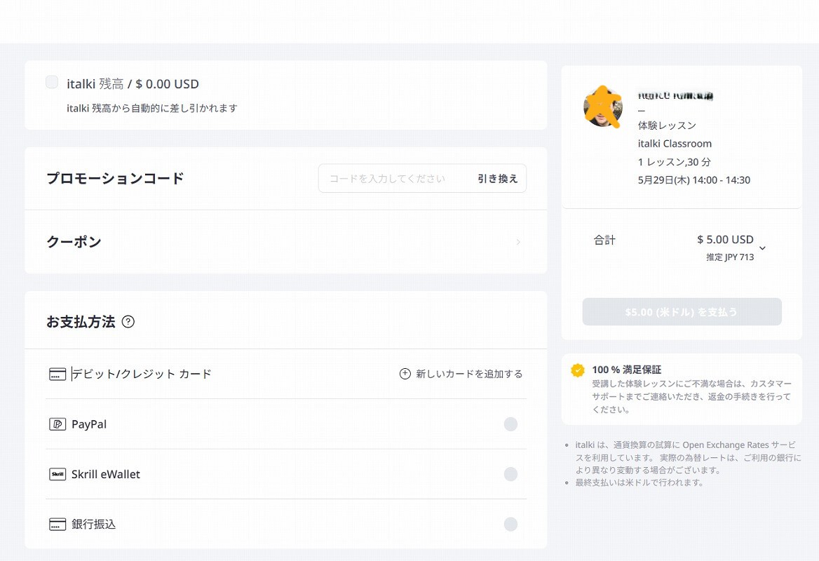 italki:支払いと予約の完了