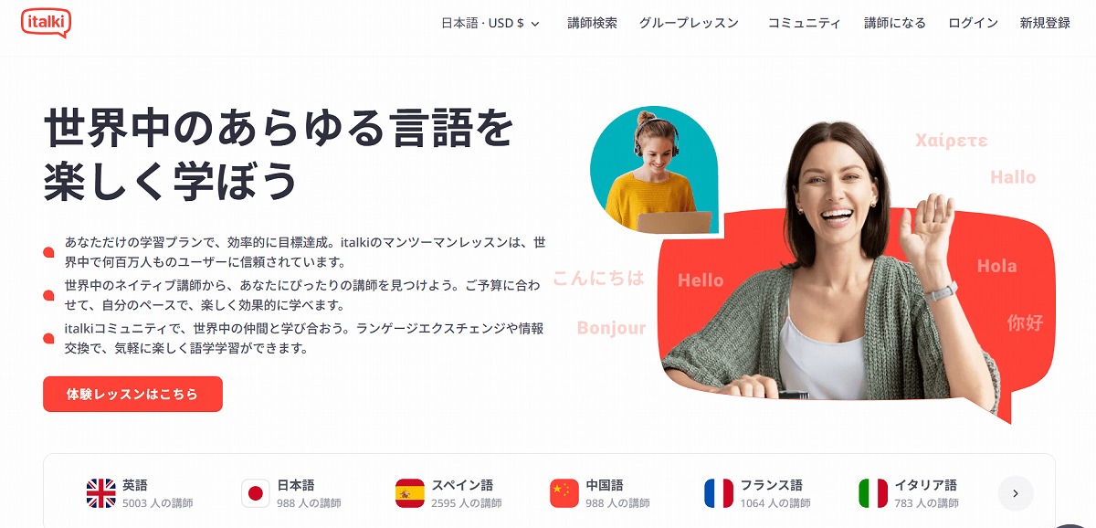 italki公式サイトトップページ
