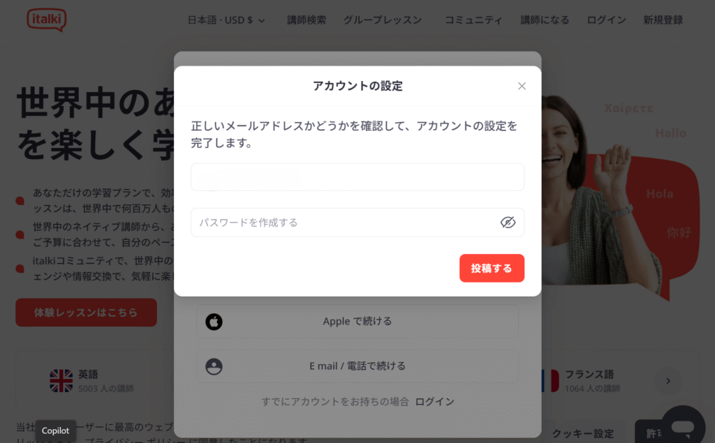 italki(アイトーキー)の登録方法レビュー:アカウント設定