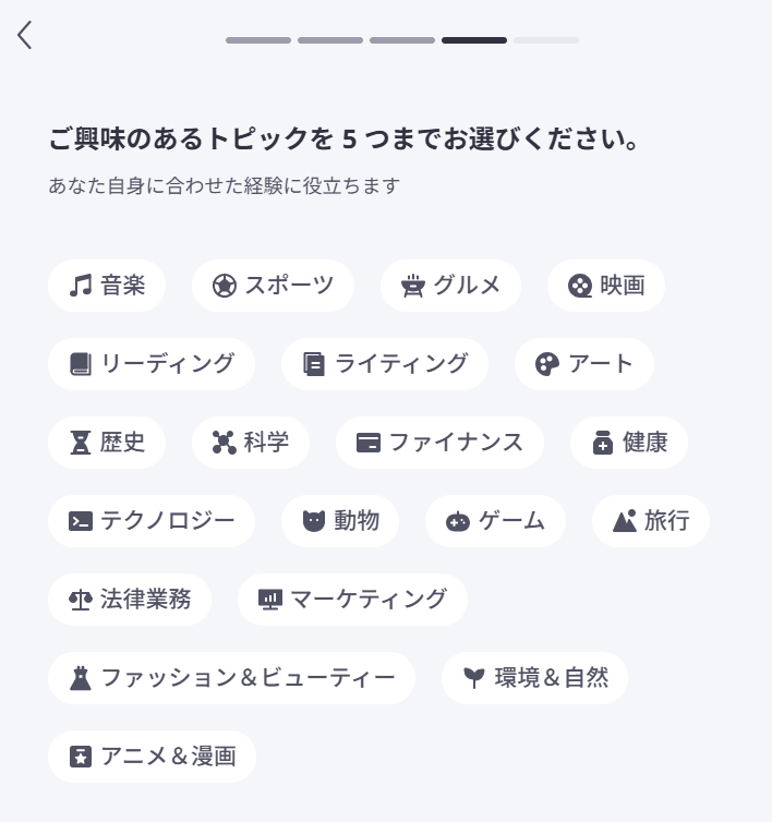 italki(アイトーキー)の登録方法:興味のあるトピック