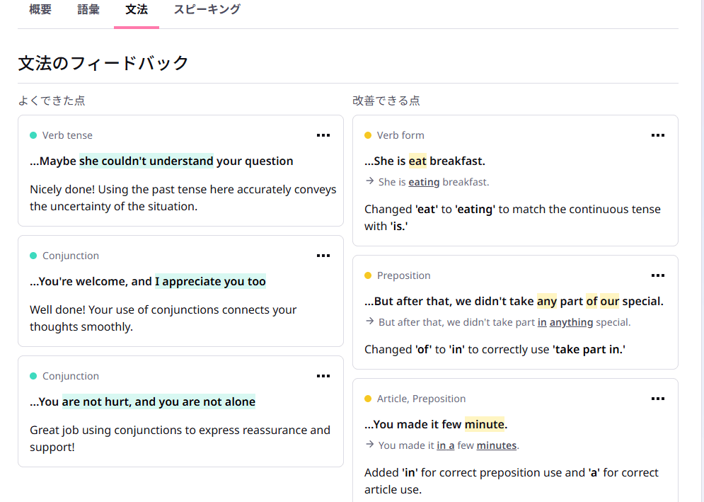 Preplyのレッスンインサイト(文法)のレビュー