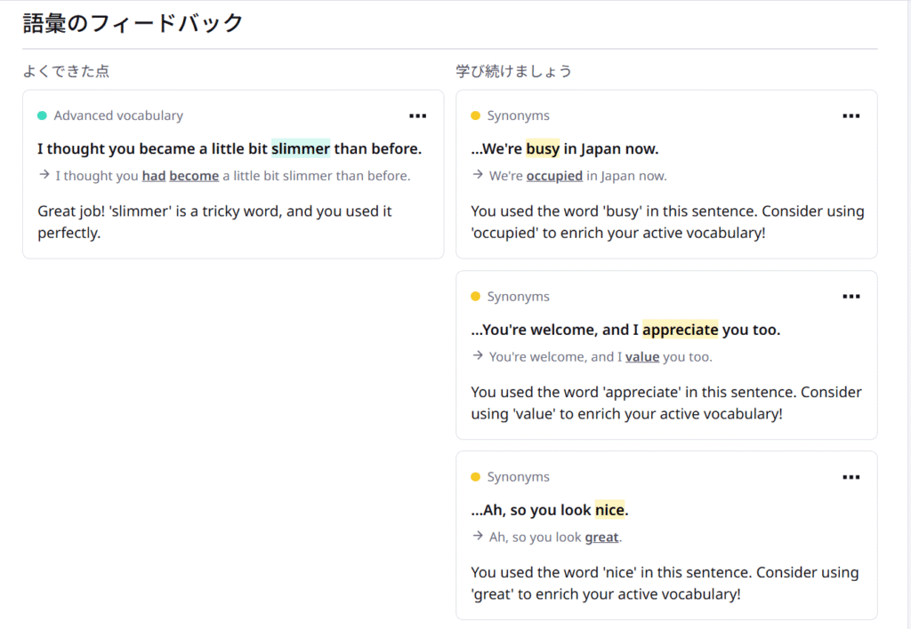 Preplyのレッスンインサイト「語彙」のレビュー