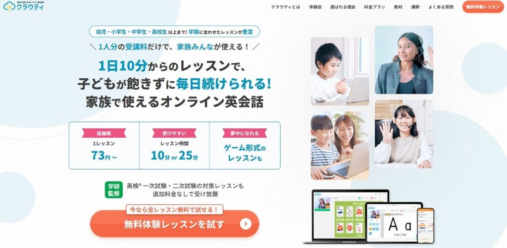 オンライン英会話のクラウティ公式サイトの画像