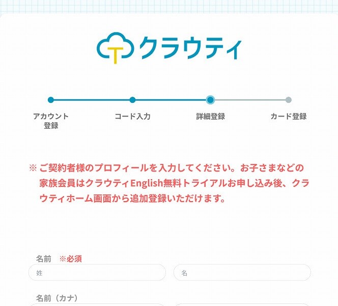 クラウティの「詳細登録」画面