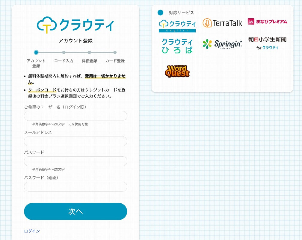 オンライン英会話「鞍リティ」の登録画面(ID入力)