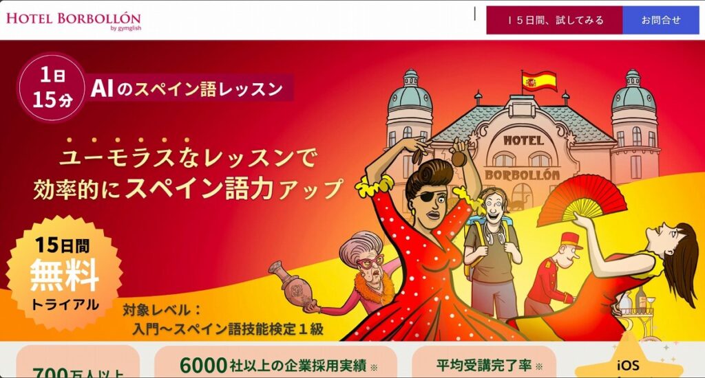 gymglish(スペイン語)公式サイト画像