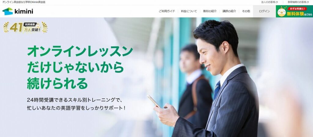 kimini英会話公式サイト