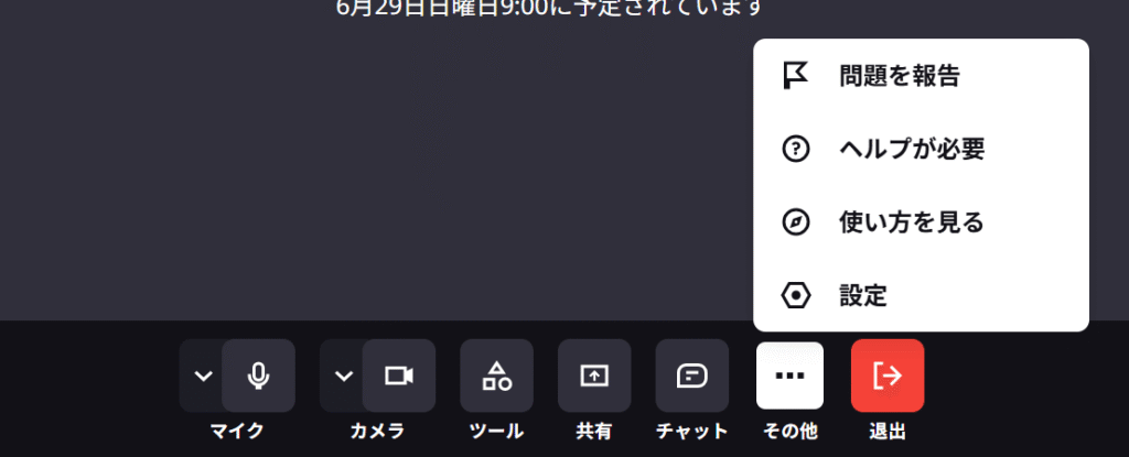 Preplyレッスンルーム内のの「問題を報告」「ヘルプが必要」の場所