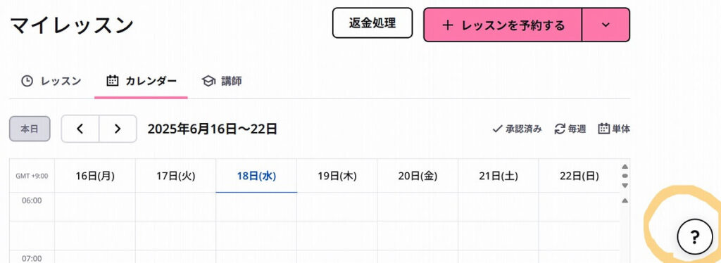 Preply(プレプリー)のチャットでの問い合わせ方法