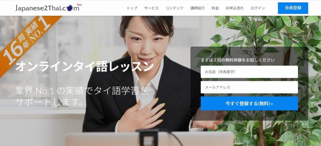 japanese2thai公式画像