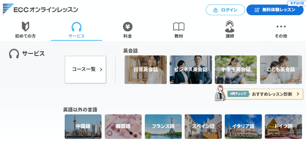 ECCオンラインサービス公式サイト「サービス」の画像
