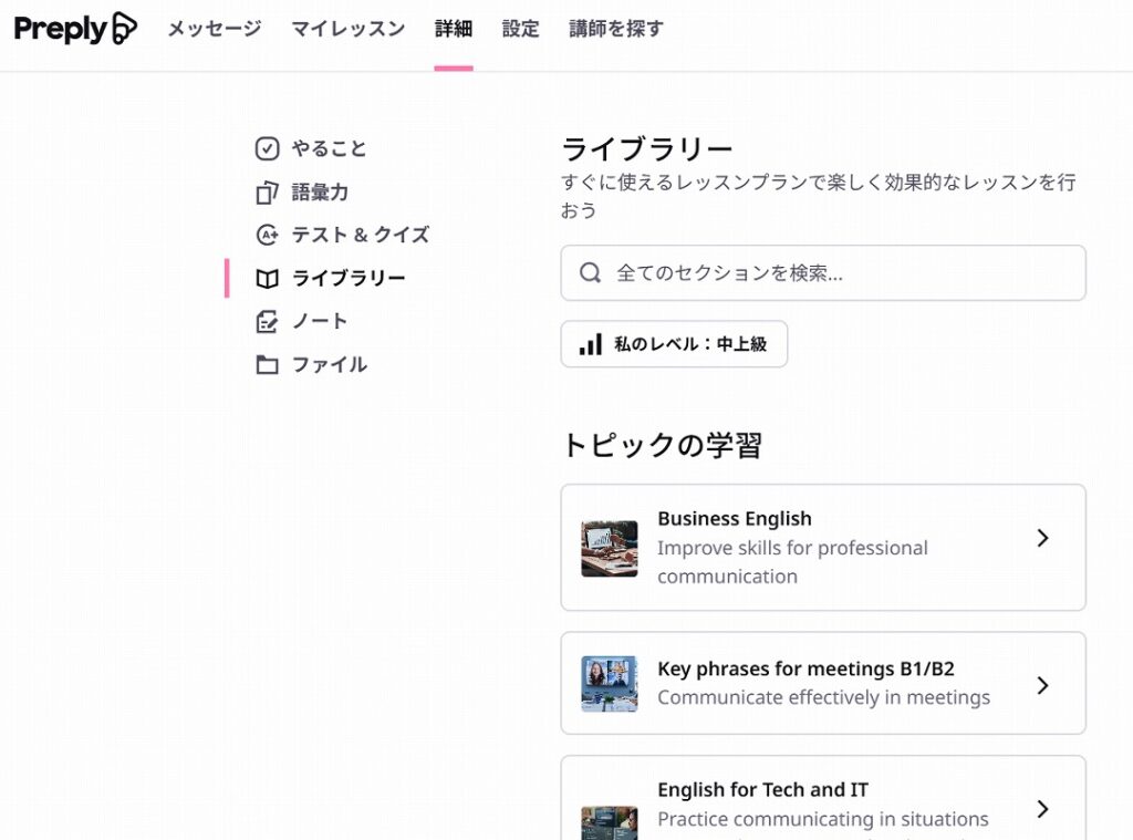 Preplyのライブラリーの画像