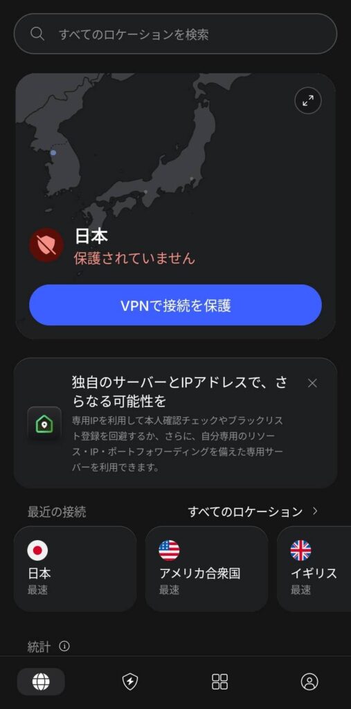Google PlayのNordVPNアプリの初期設定画面（VPNで接続を保護ボタン）