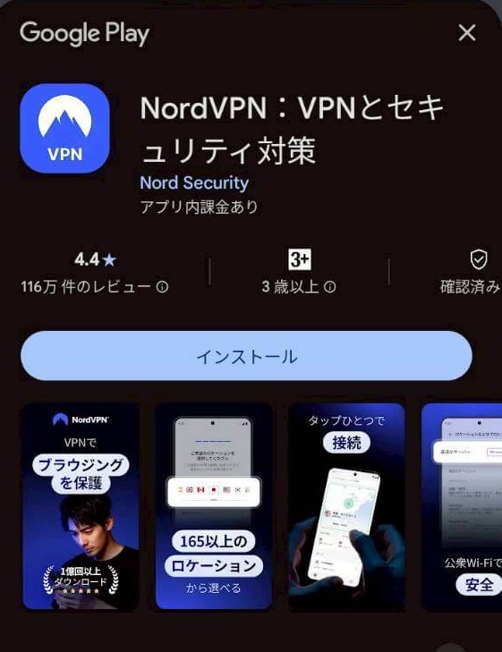 Google PlayからNordVPNアプリをインストールする画面