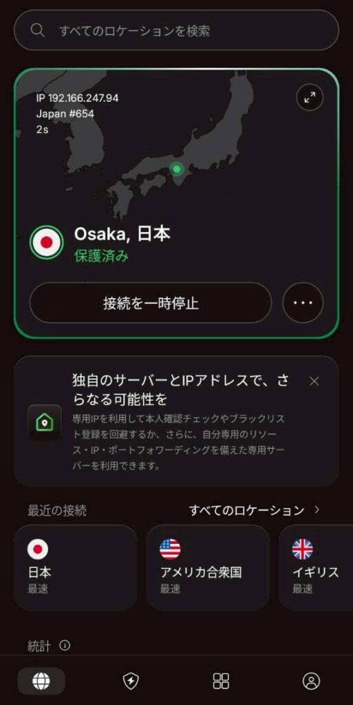 Google PlayのNordVPNアプリの初期設定画面（保護済み）