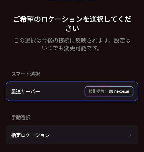 Google PlayのNordVPNアプリの初期設定画面（希望のロケーション選択）