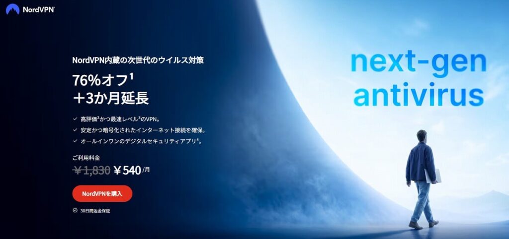 NordVPNの公式サイトの画像