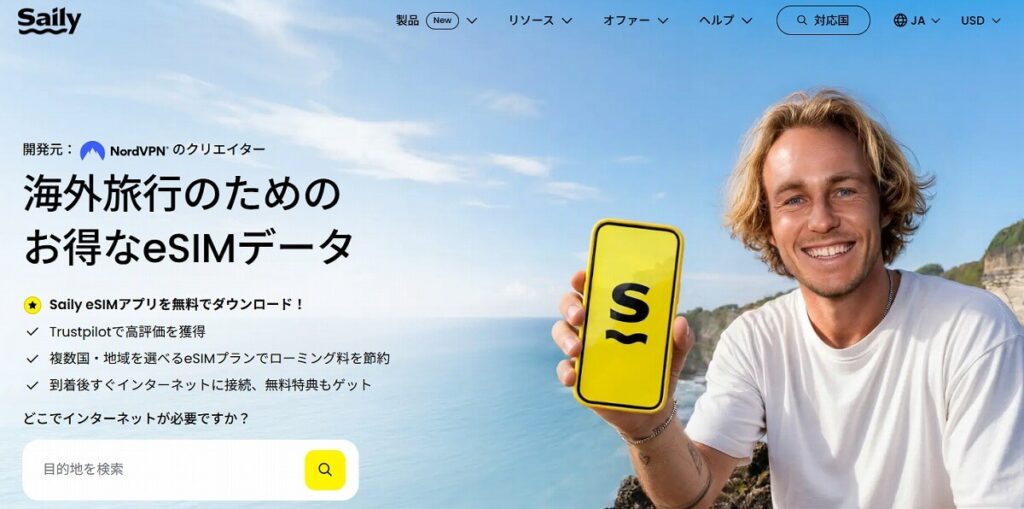 Saily公式サイト画像