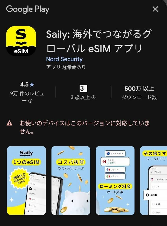 SailyのGoogleプレイダウンロード画面