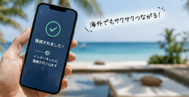 Sailyを使って、海外でもスマホがサクサク動いている様子