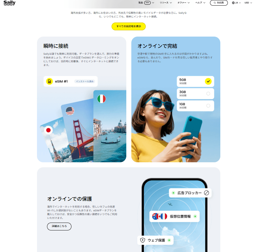 Sailyの特徴